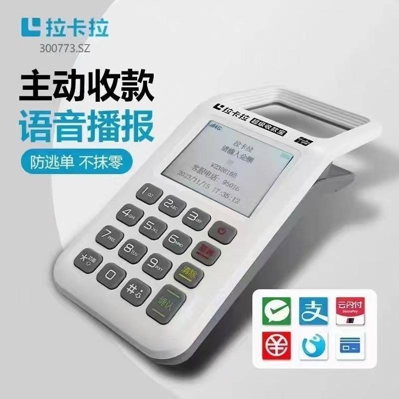 武汉拉卡拉超级收款宝