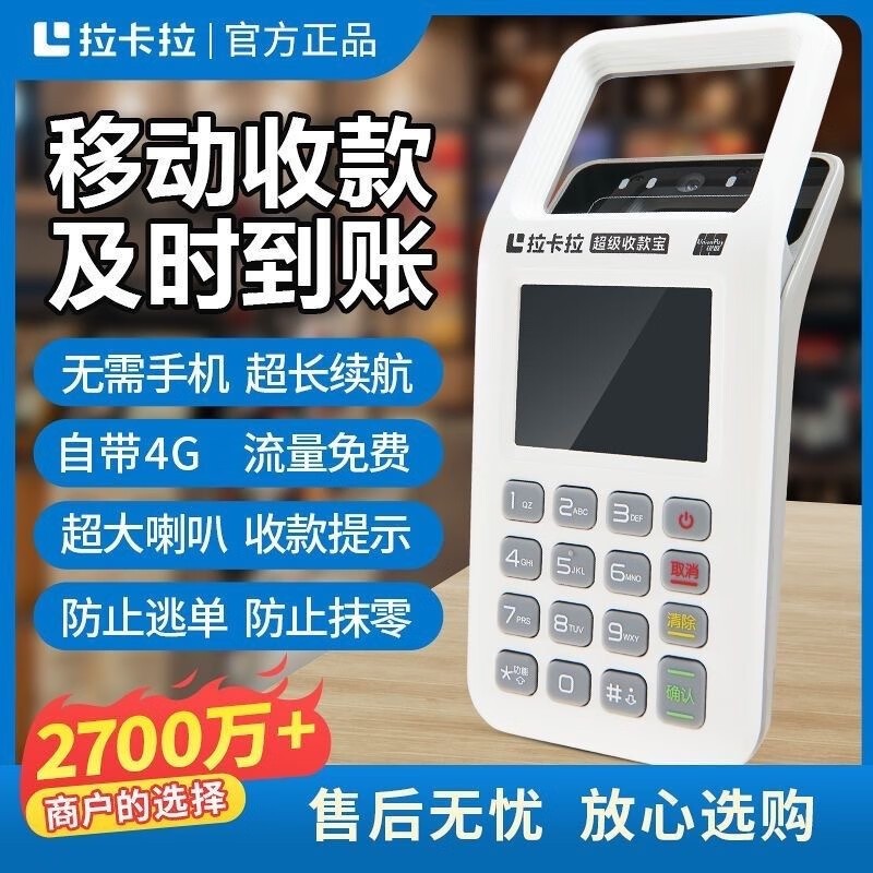 武汉拉卡拉智能POS机（升腾K9）