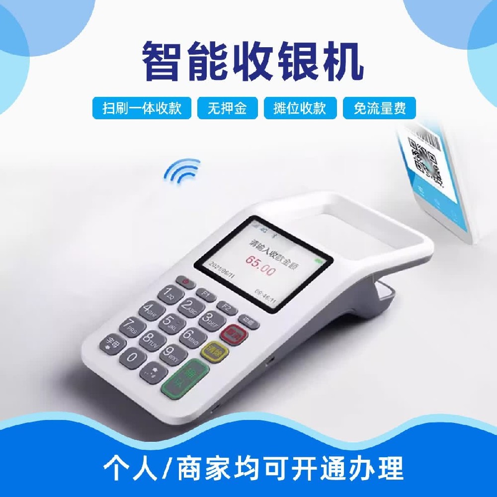 武汉拉卡拉智能收银机